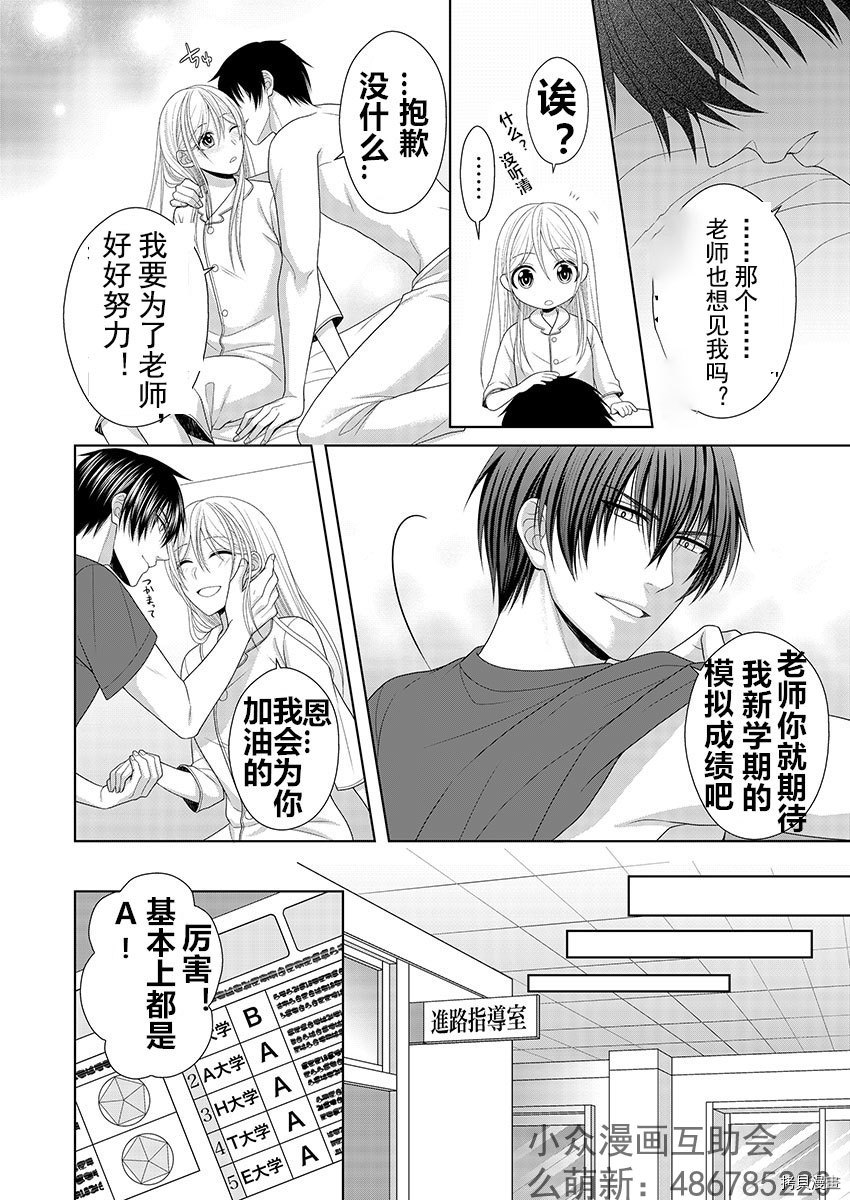 相亲对象是我的问题学生[拷贝漫画]韩漫全集-第6话无删减无遮挡章节图片 