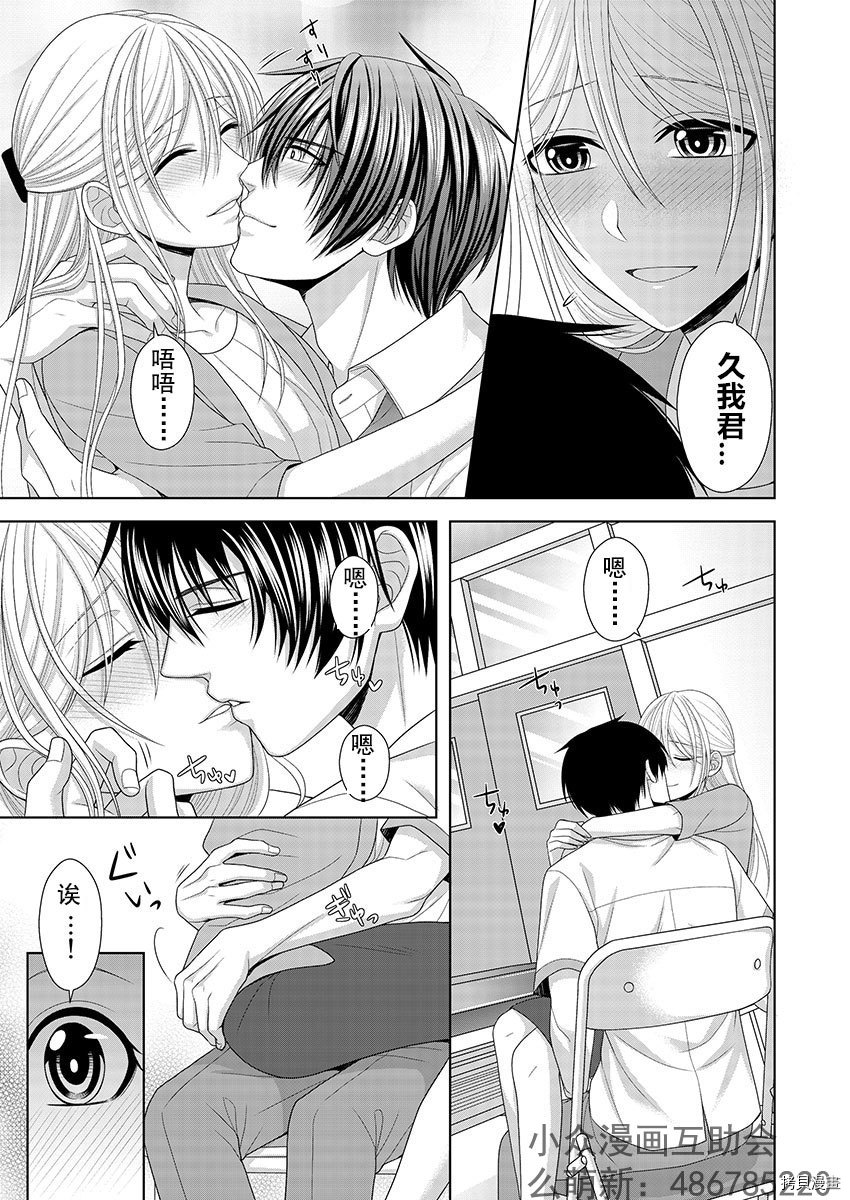 相亲对象是我的问题学生[拷贝漫画]韩漫全集-第6话无删减无遮挡章节图片 