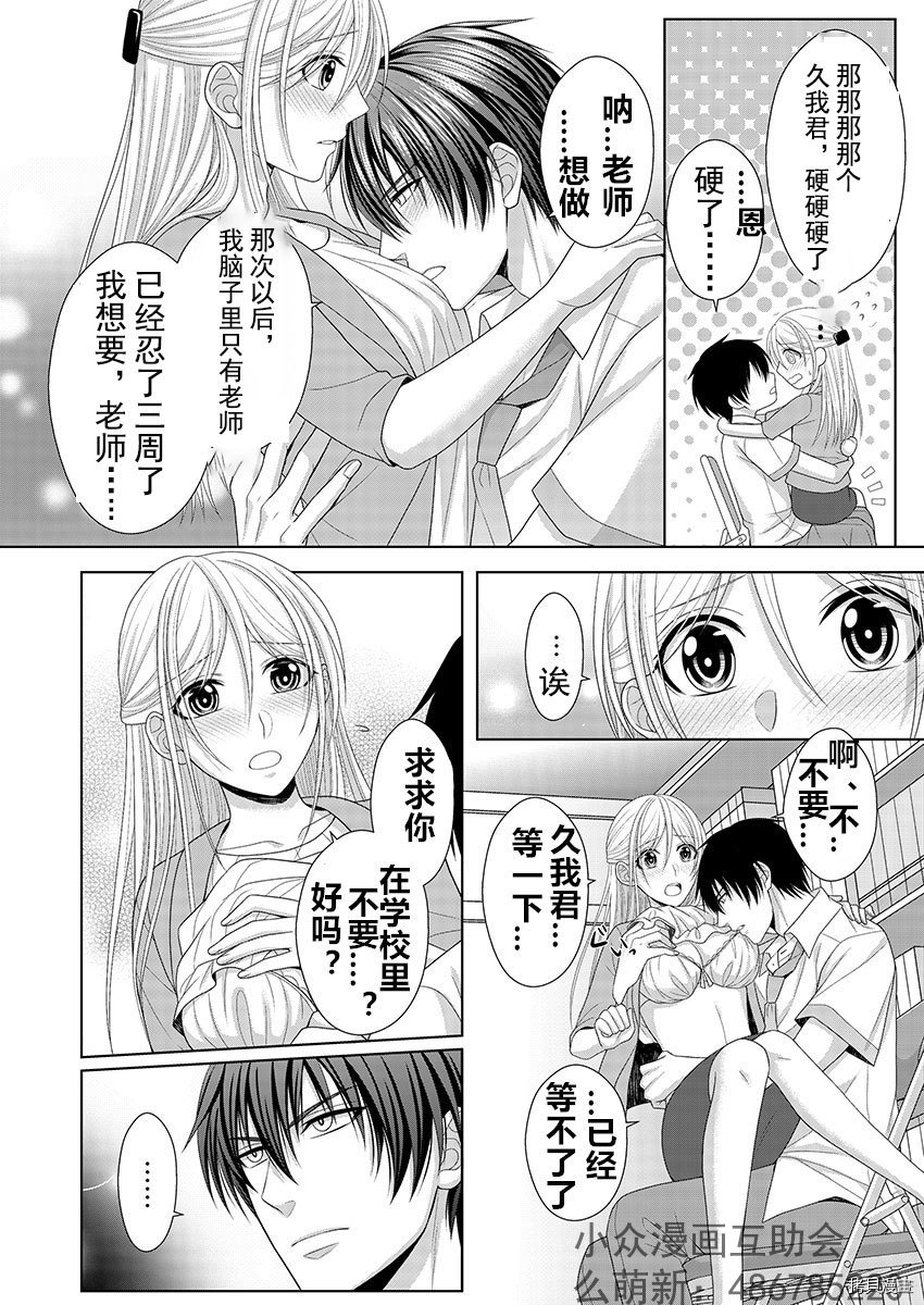 相亲对象是我的问题学生[拷贝漫画]韩漫全集-第6话无删减无遮挡章节图片 