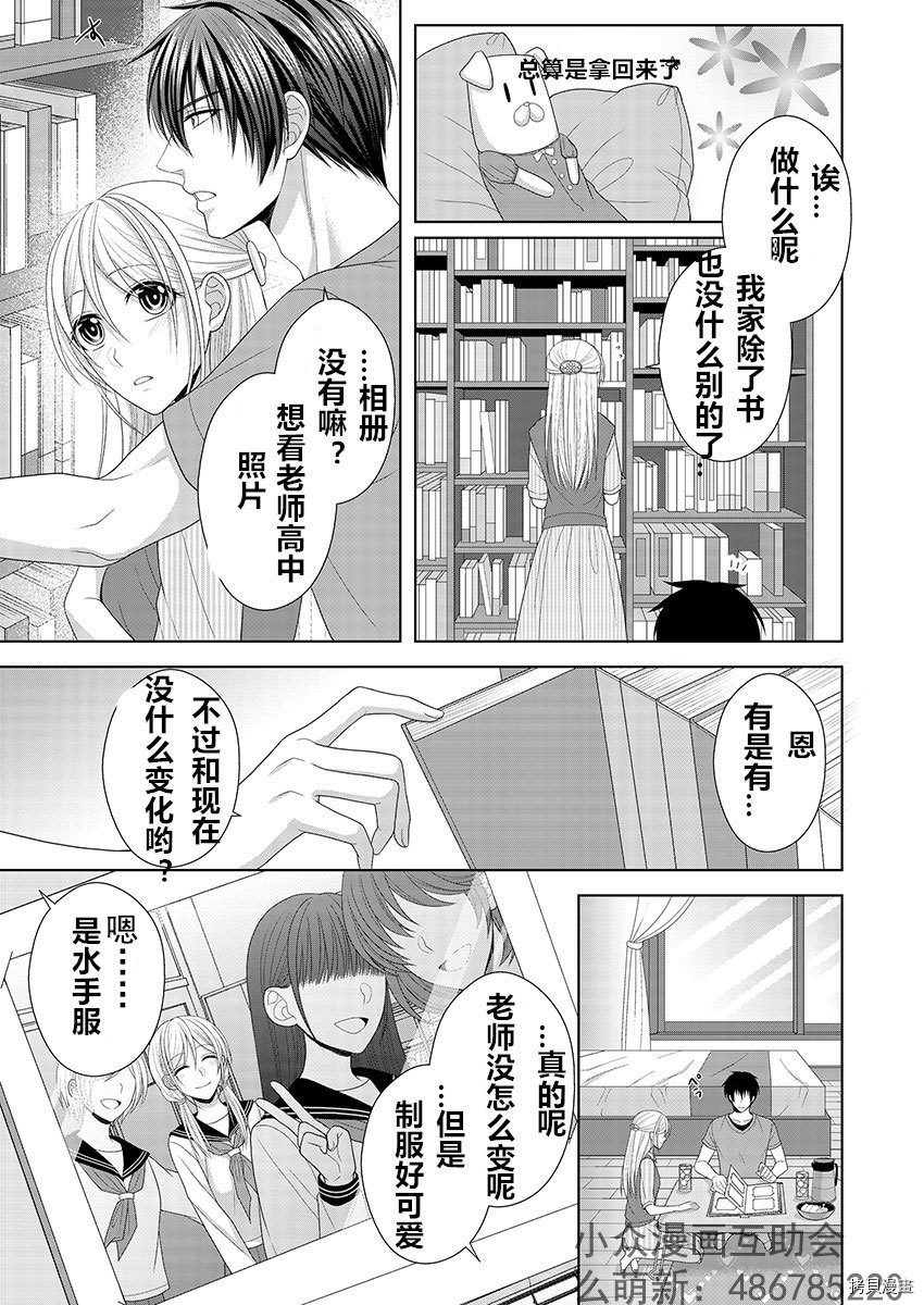 相亲对象是我的问题学生[拷贝漫画]韩漫全集-第6话无删减无遮挡章节图片 