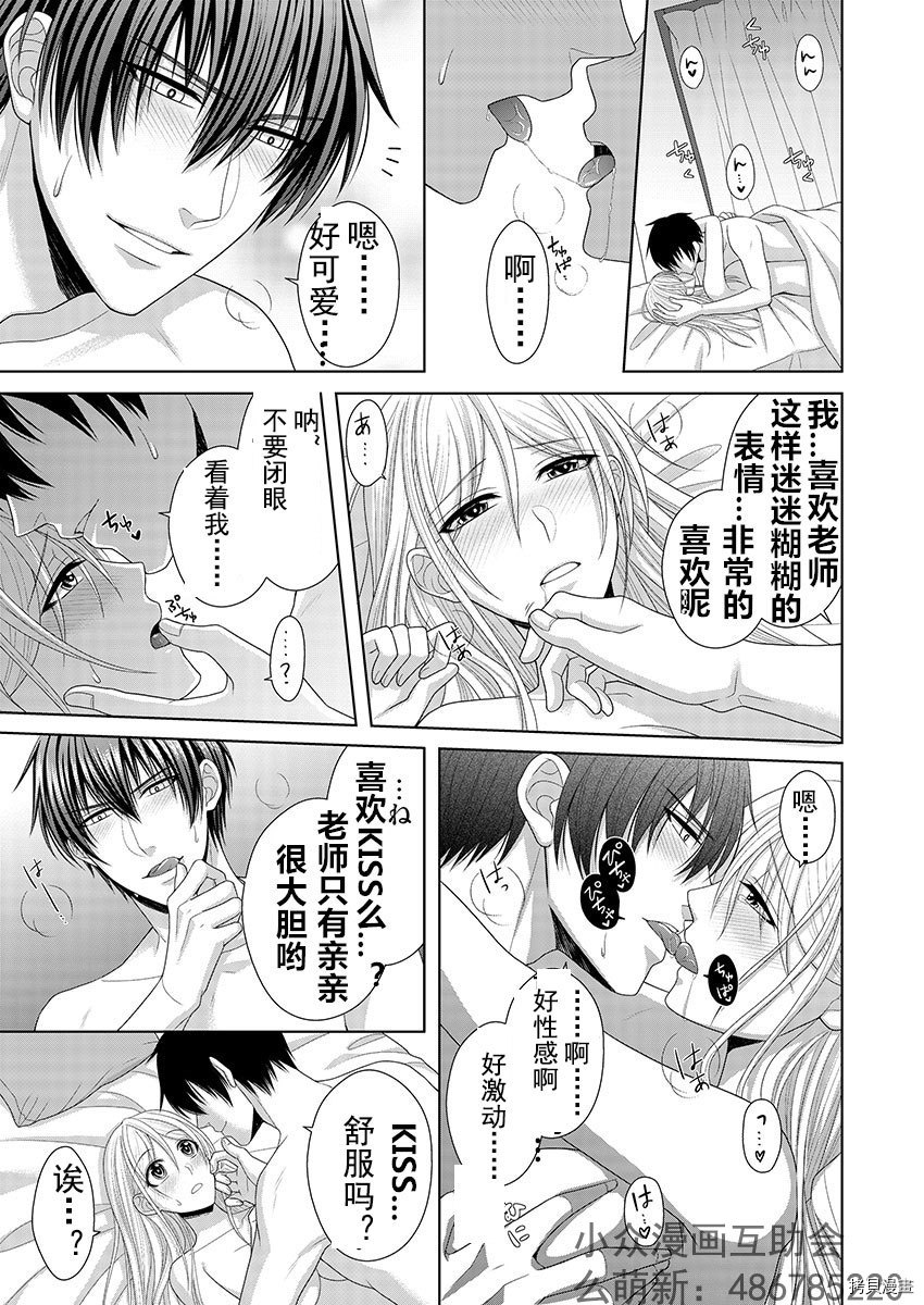相亲对象是我的问题学生[拷贝漫画]韩漫全集-第6话无删减无遮挡章节图片 