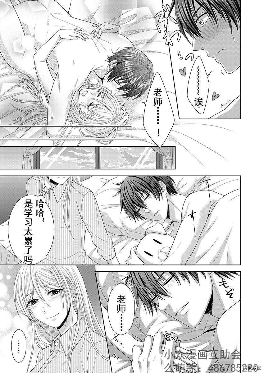 相亲对象是我的问题学生[拷贝漫画]韩漫全集-第6话无删减无遮挡章节图片 
