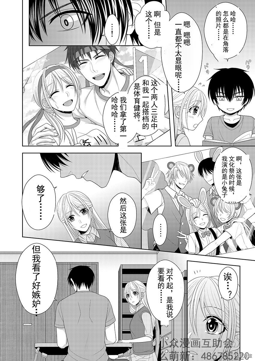 相亲对象是我的问题学生[拷贝漫画]韩漫全集-第6话无删减无遮挡章节图片 