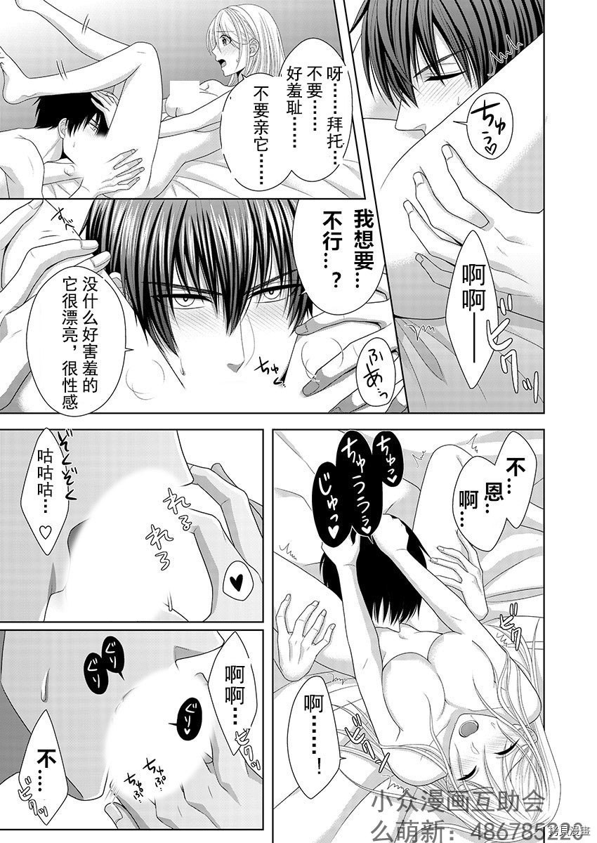 相亲对象是我的问题学生[拷贝漫画]韩漫全集-第6话无删减无遮挡章节图片 