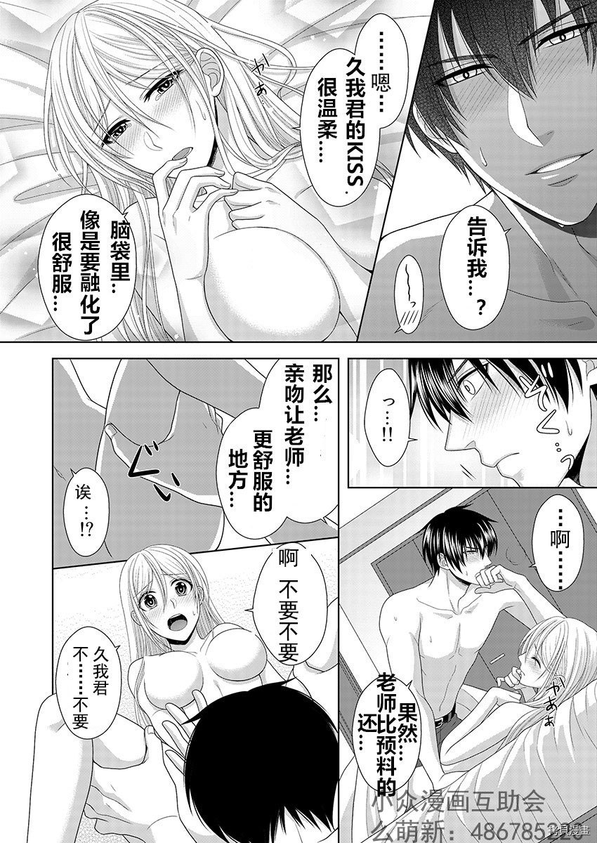 相亲对象是我的问题学生[拷贝漫画]韩漫全集-第6话无删减无遮挡章节图片 