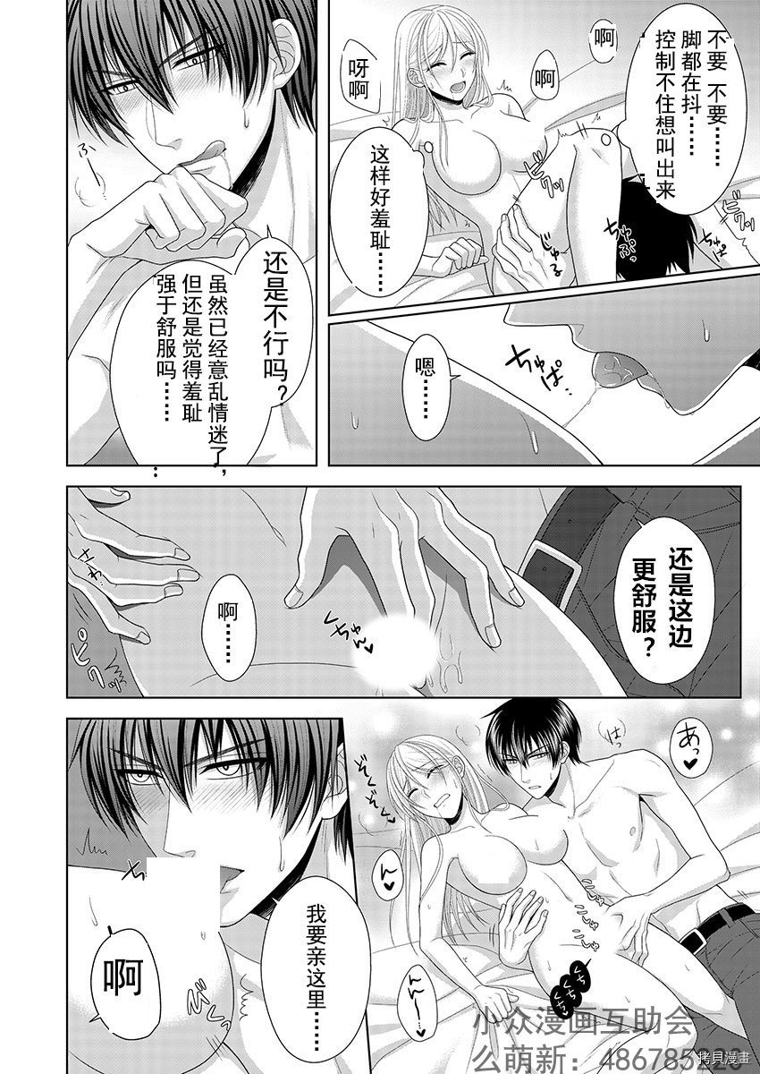 相亲对象是我的问题学生[拷贝漫画]韩漫全集-第6话无删减无遮挡章节图片 
