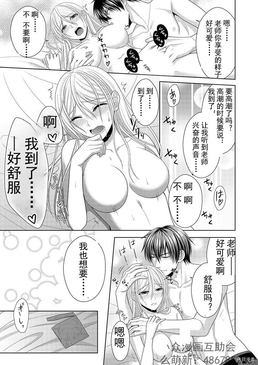 相亲对象是我的问题学生[拷贝漫画]韩漫全集-第6话无删减无遮挡章节图片 