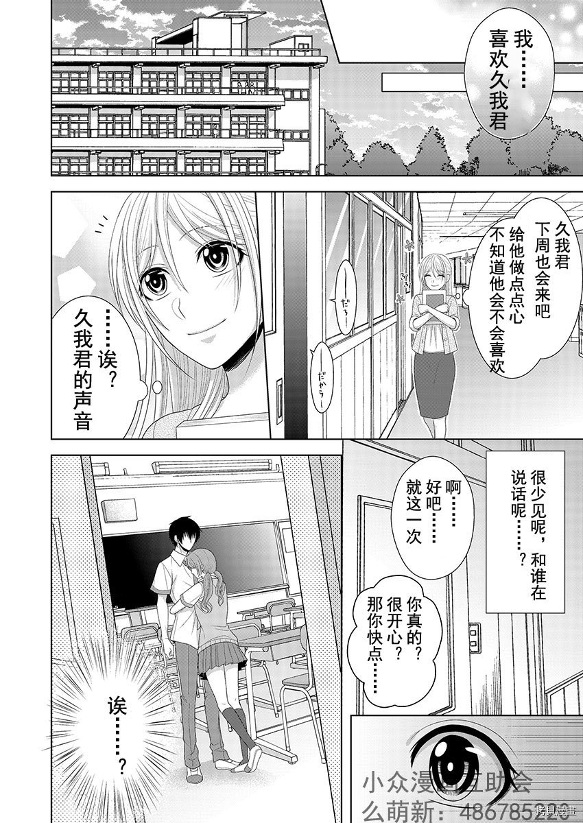 相亲对象是我的问题学生[拷贝漫画]韩漫全集-第6话无删减无遮挡章节图片 
