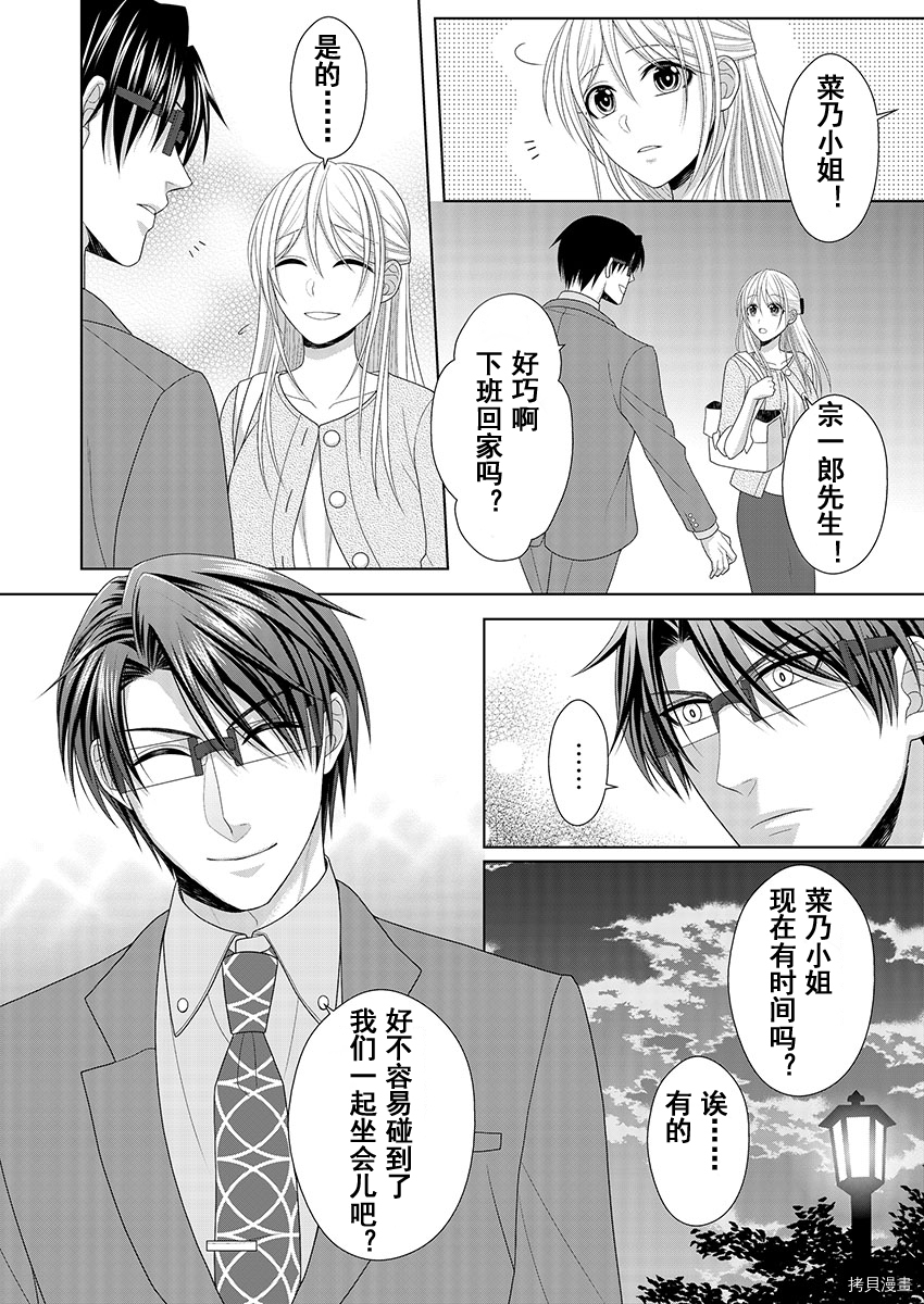 相亲对象是我的问题学生[拷贝漫画]韩漫全集-第7话无删减无遮挡章节图片 