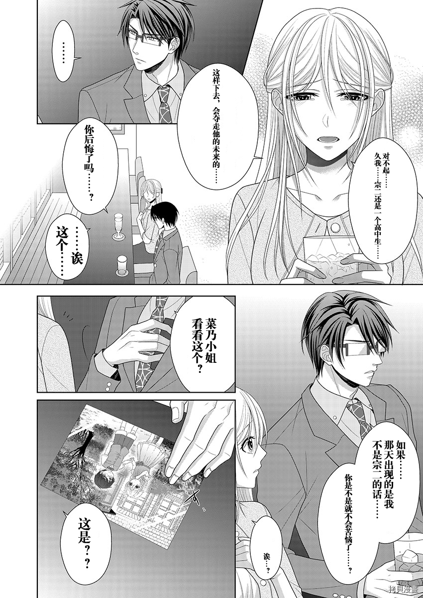 相亲对象是我的问题学生[拷贝漫画]韩漫全集-第7话无删减无遮挡章节图片 