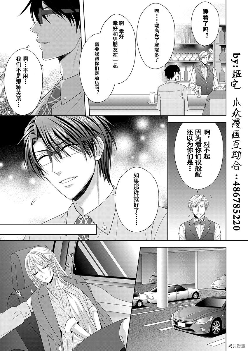相亲对象是我的问题学生[拷贝漫画]韩漫全集-第7话无删减无遮挡章节图片 