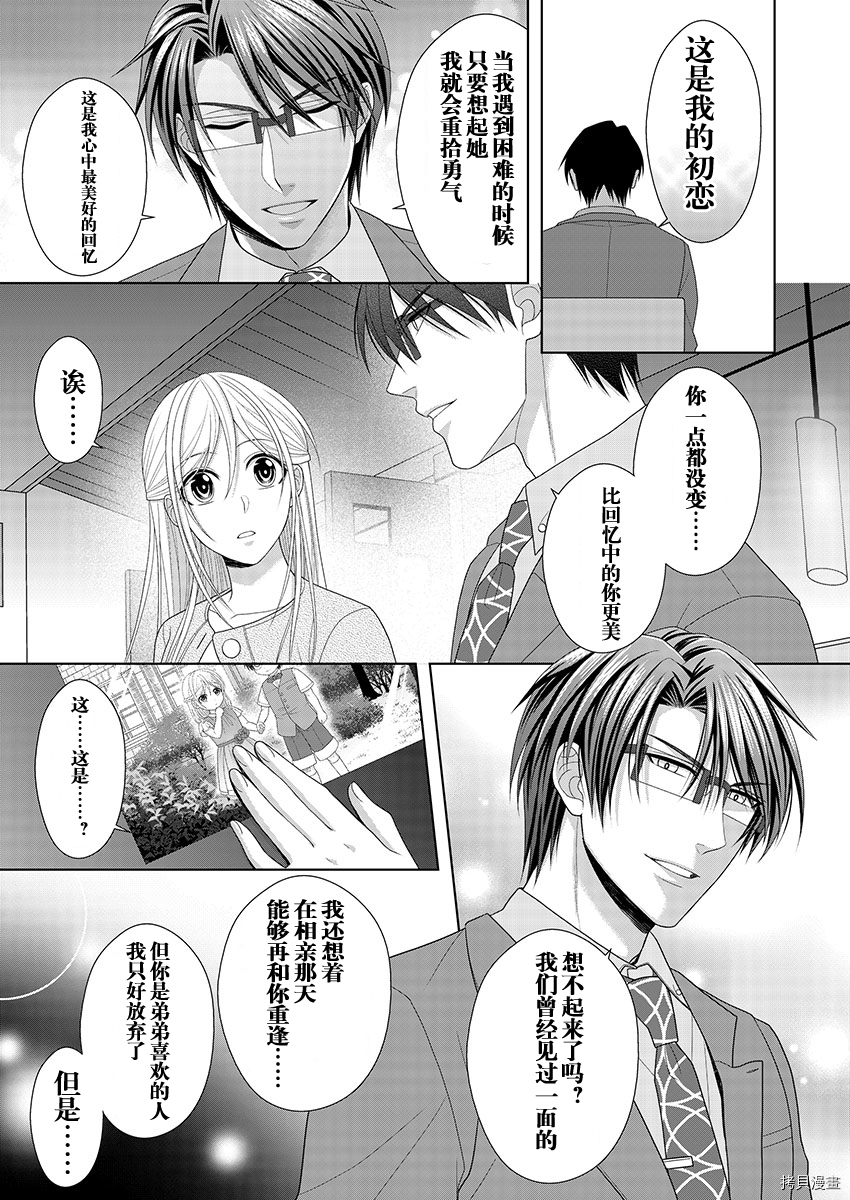 相亲对象是我的问题学生[拷贝漫画]韩漫全集-第7话无删减无遮挡章节图片 