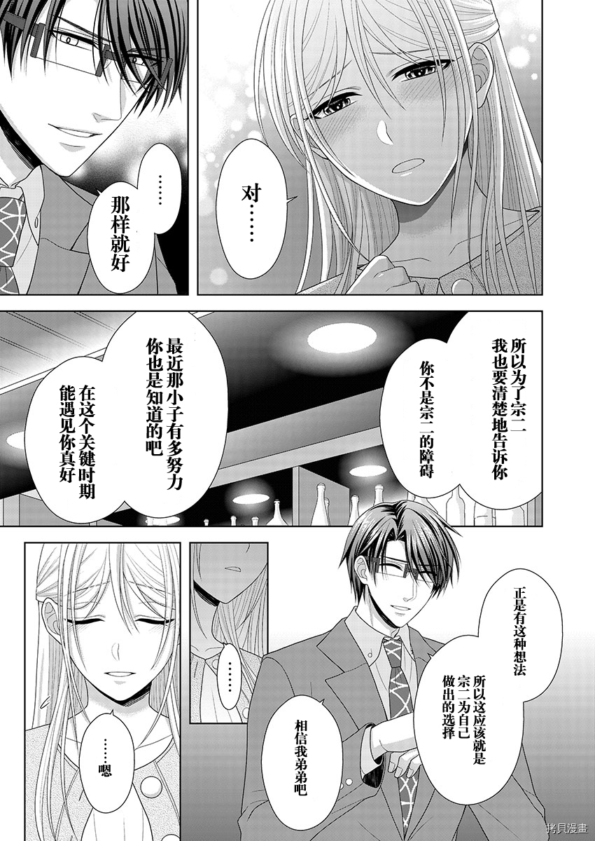 相亲对象是我的问题学生[拷贝漫画]韩漫全集-第7话无删减无遮挡章节图片 