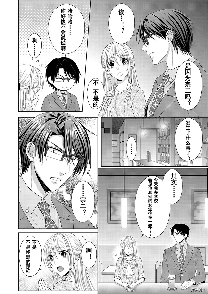 相亲对象是我的问题学生[拷贝漫画]韩漫全集-第7话无删减无遮挡章节图片 