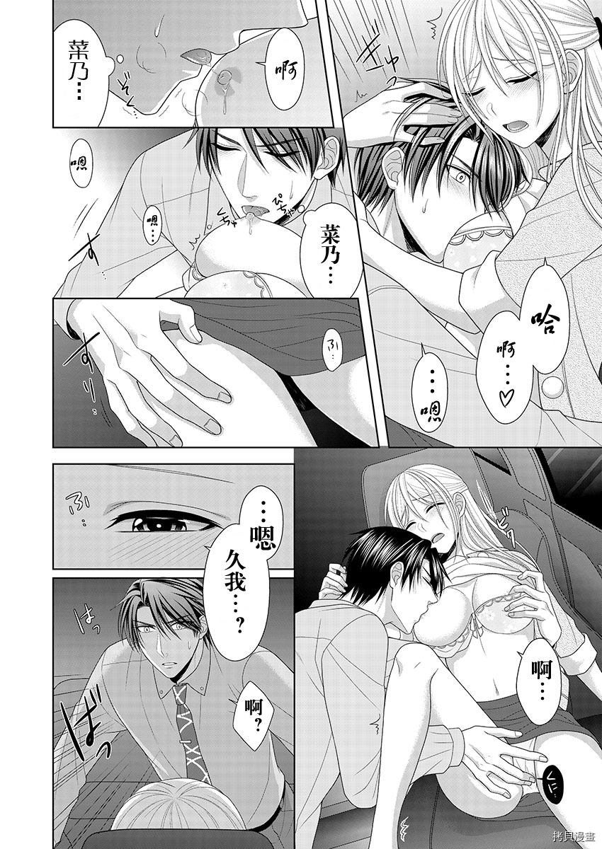 相亲对象是我的问题学生[拷贝漫画]韩漫全集-第7话无删减无遮挡章节图片 