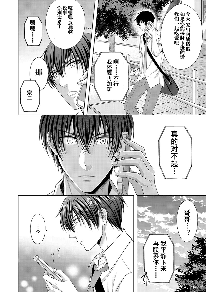 相亲对象是我的问题学生[拷贝漫画]韩漫全集-第7话无删减无遮挡章节图片 