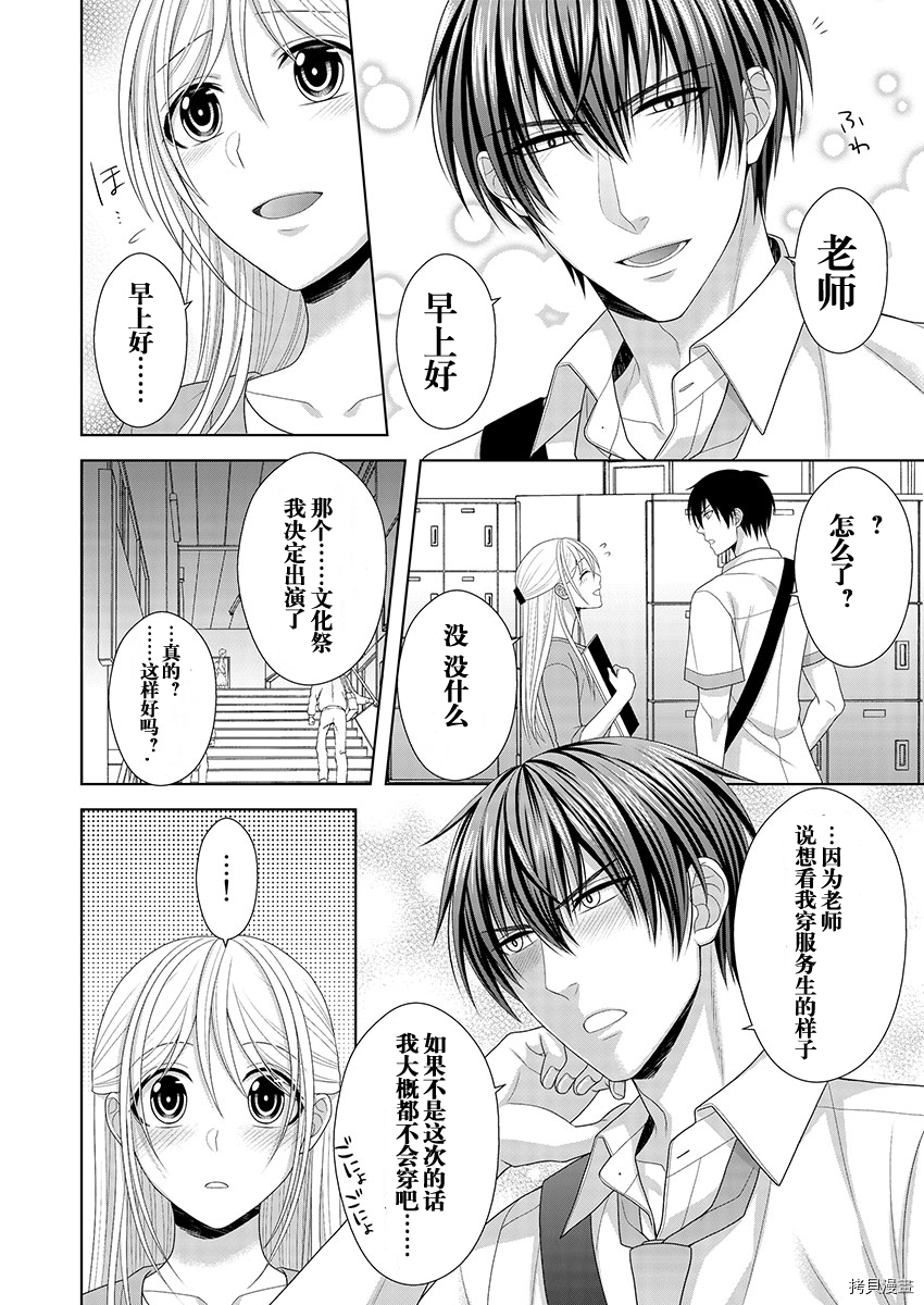 相亲对象是我的问题学生[拷贝漫画]韩漫全集-第7话无删减无遮挡章节图片 