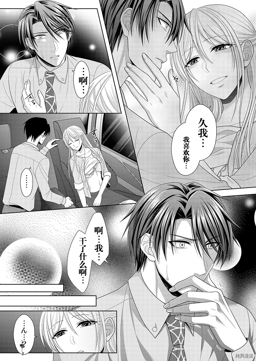 相亲对象是我的问题学生[拷贝漫画]韩漫全集-第7话无删减无遮挡章节图片 