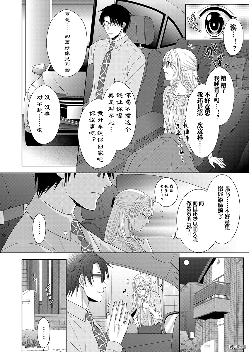 相亲对象是我的问题学生[拷贝漫画]韩漫全集-第7话无删减无遮挡章节图片 