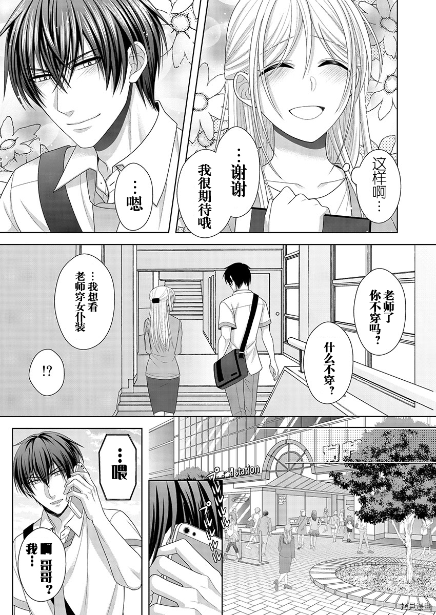相亲对象是我的问题学生[拷贝漫画]韩漫全集-第7话无删减无遮挡章节图片 