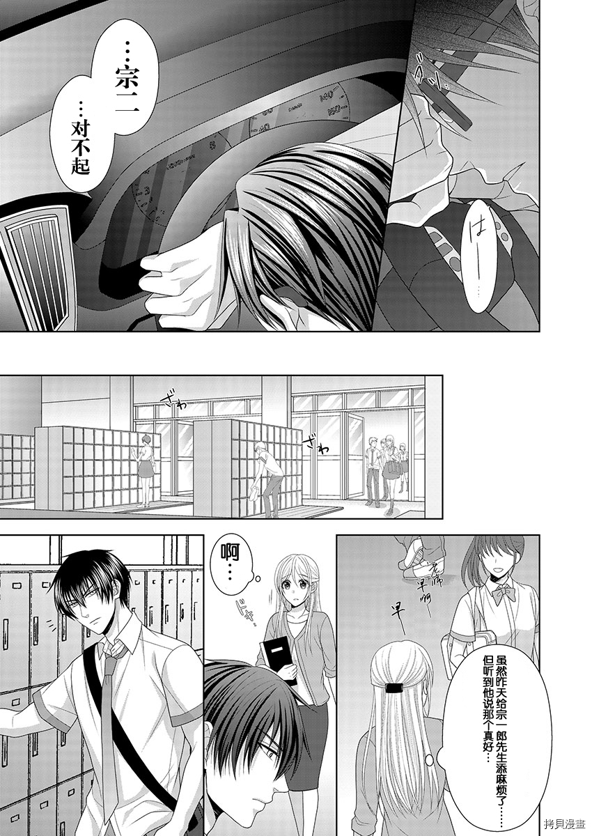 相亲对象是我的问题学生[拷贝漫画]韩漫全集-第7话无删减无遮挡章节图片 