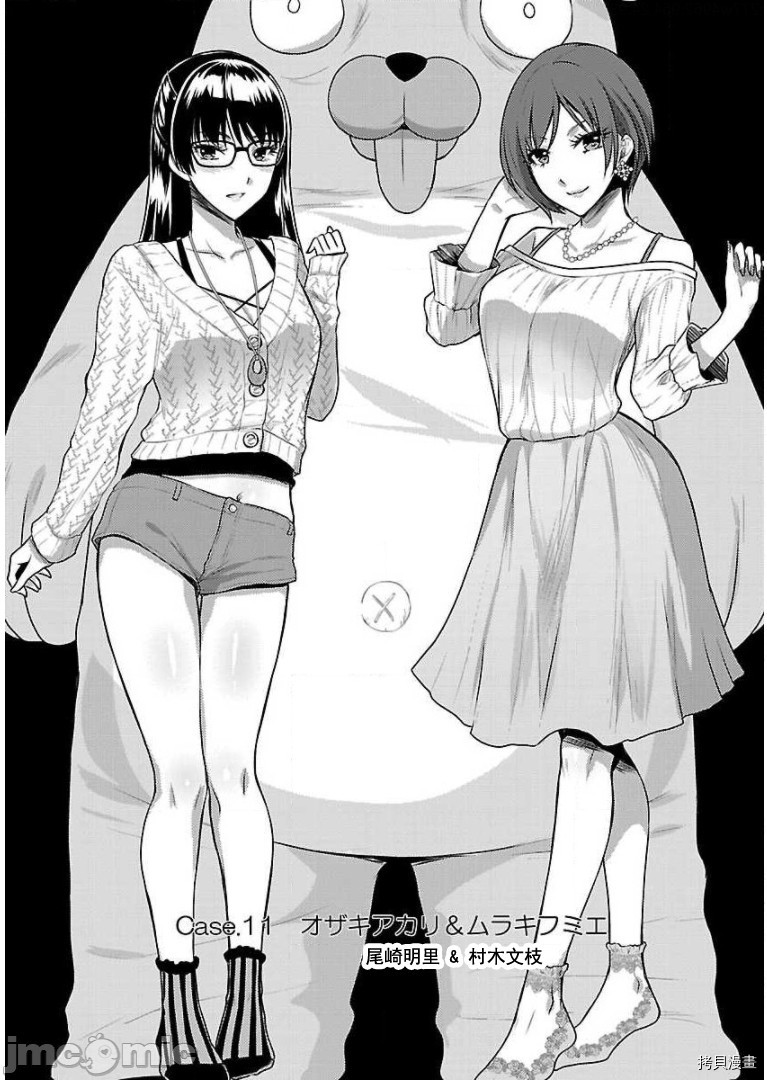 性食鬼 Aliens Meet Girls[拷贝漫画]韩漫全集-第11话无删减无遮挡章节图片 