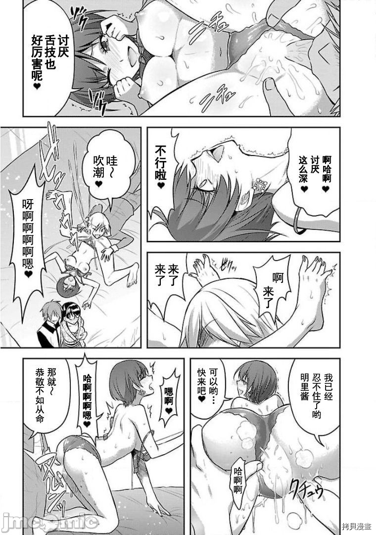 性食鬼 Aliens Meet Girls[拷贝漫画]韩漫全集-第11话无删减无遮挡章节图片 