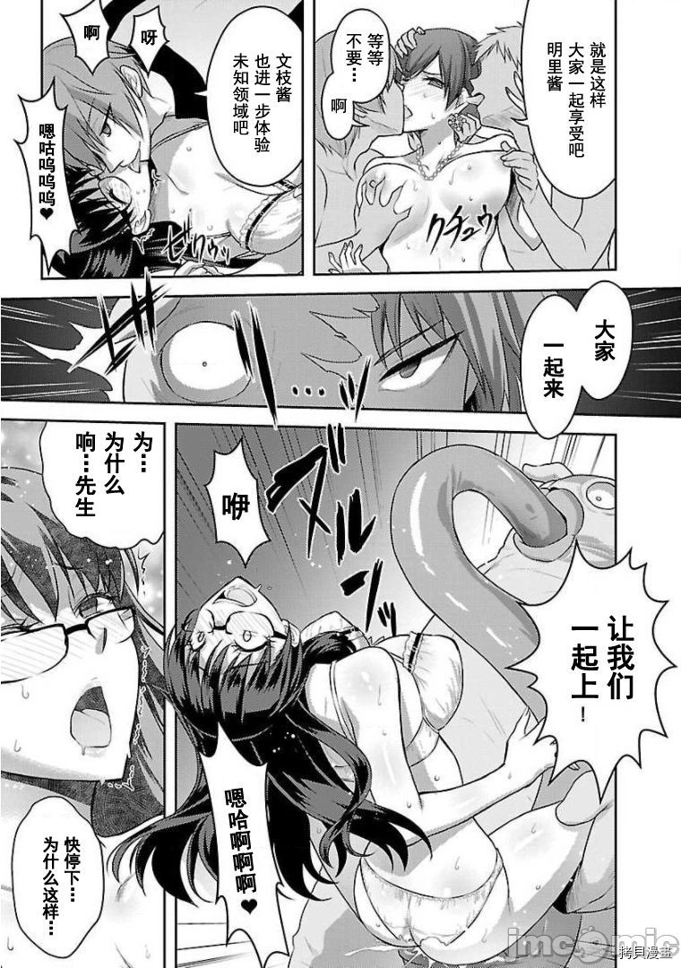 性食鬼 Aliens Meet Girls[拷贝漫画]韩漫全集-第11话无删减无遮挡章节图片 