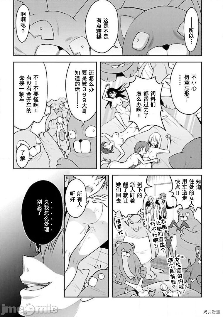 性食鬼 Aliens Meet Girls[拷贝漫画]韩漫全集-第11话无删减无遮挡章节图片 