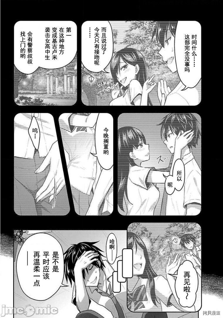 性食鬼 Aliens Meet Girls[拷贝漫画]韩漫全集-第12话无删减无遮挡章节图片 