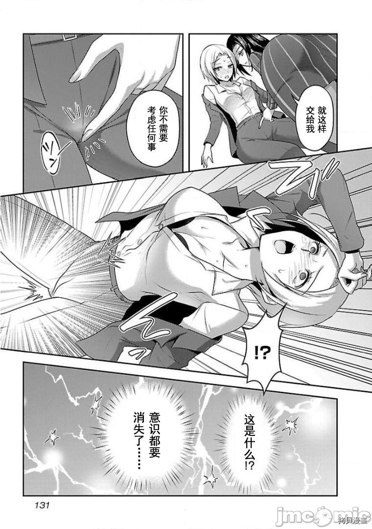性食鬼 Aliens Meet Girls[拷贝漫画]韩漫全集-第13话无删减无遮挡章节图片 