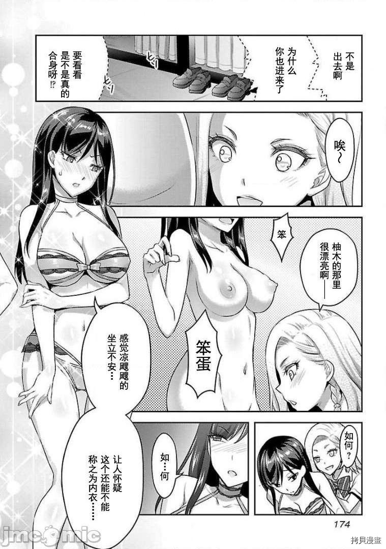 性食鬼 Aliens Meet Girls[拷贝漫画]韩漫全集-第15话无删减无遮挡章节图片 
