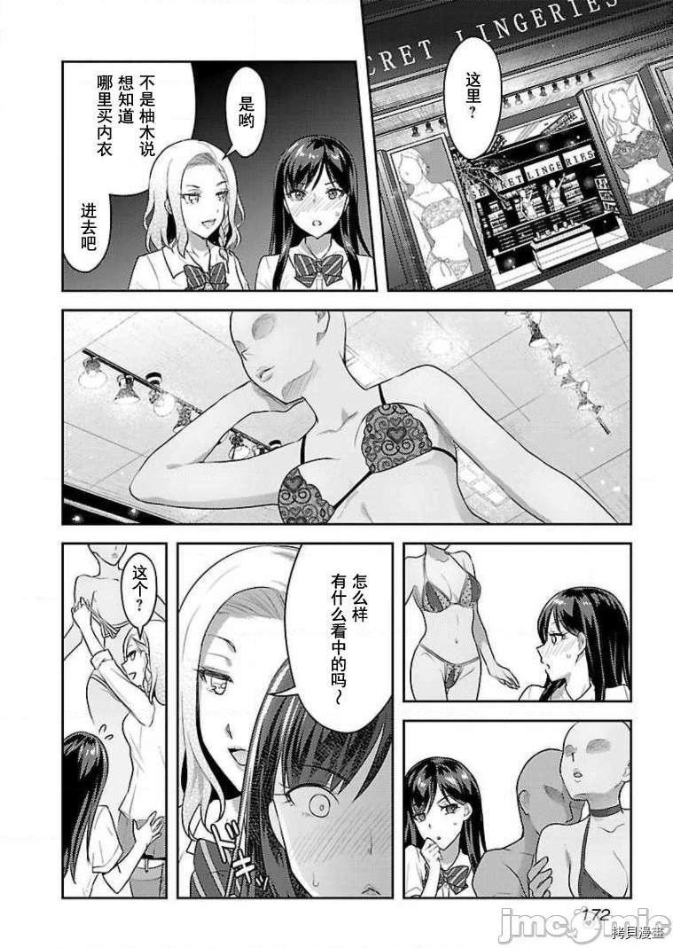 性食鬼 Aliens Meet Girls[拷贝漫画]韩漫全集-第15话无删减无遮挡章节图片 