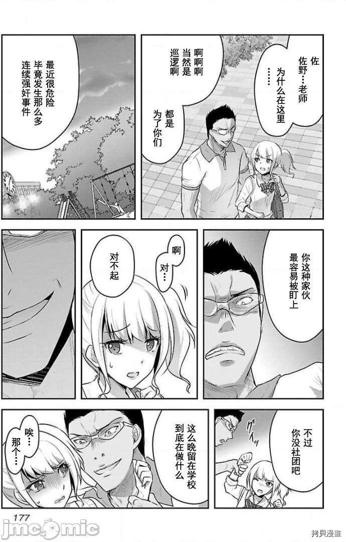 性食鬼 Aliens Meet Girls[拷贝漫画]韩漫全集-第15话无删减无遮挡章节图片 
