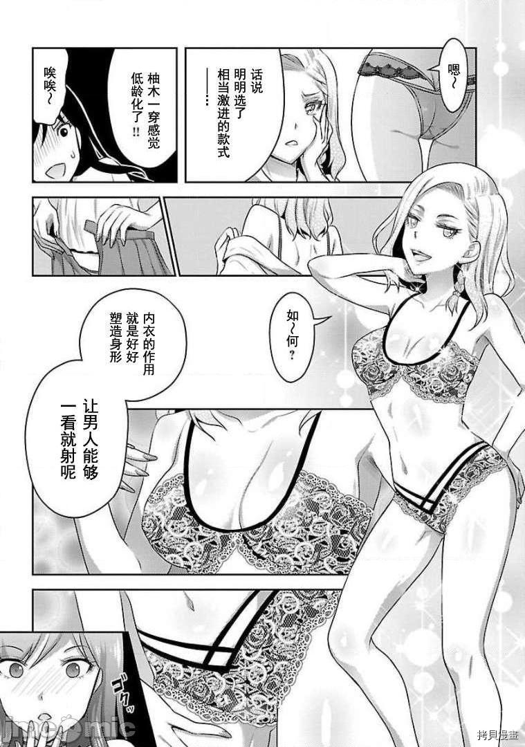 性食鬼 Aliens Meet Girls[拷贝漫画]韩漫全集-第15话无删减无遮挡章节图片 