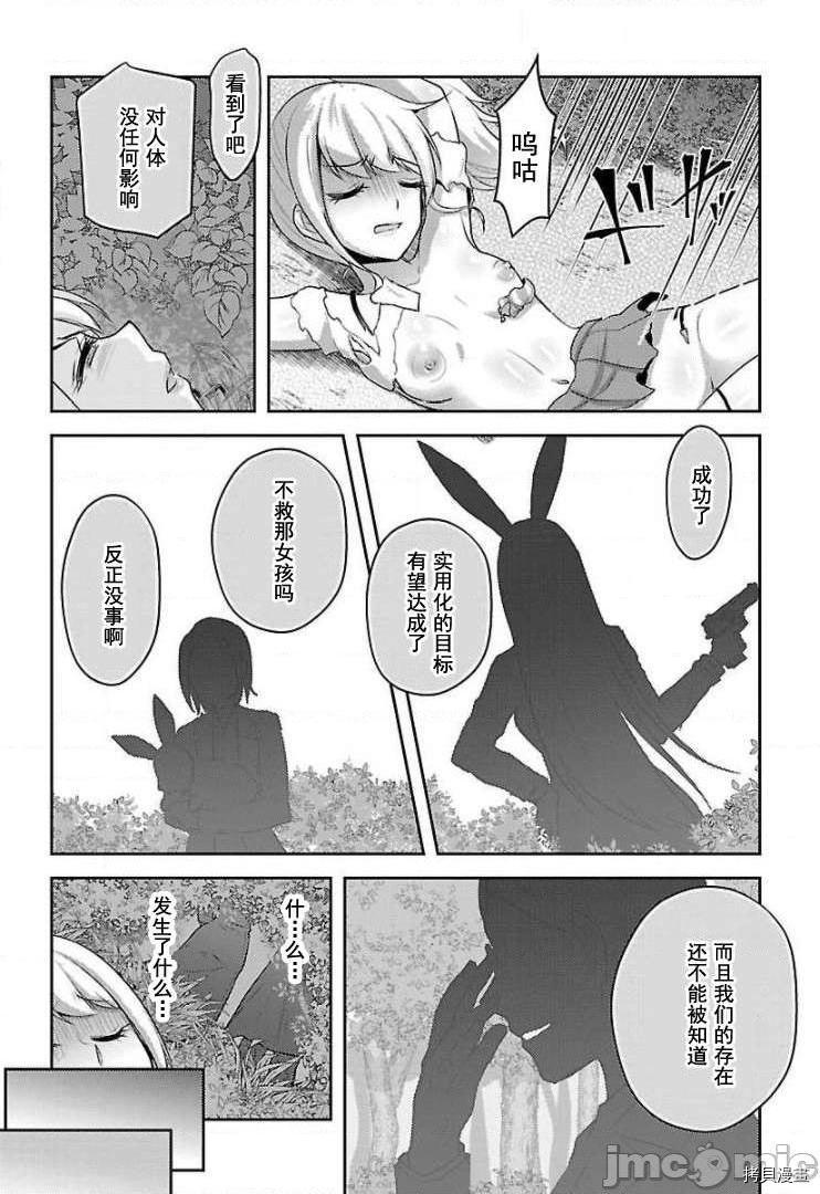 性食鬼 Aliens Meet Girls[拷贝漫画]韩漫全集-第15话无删减无遮挡章节图片 