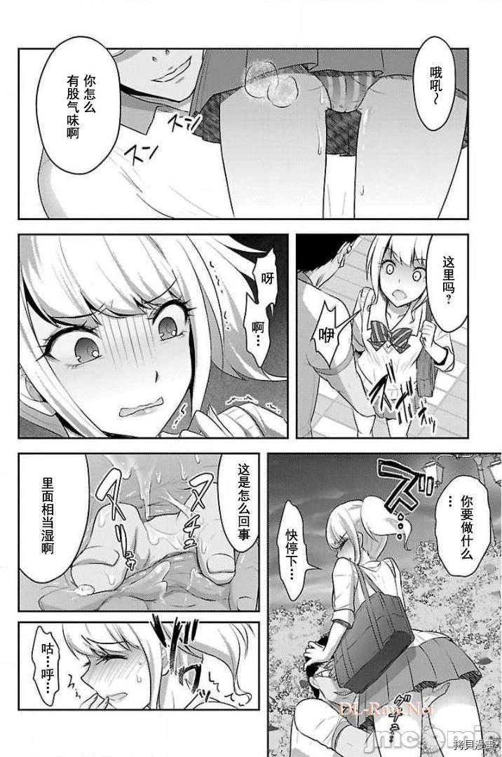 性食鬼 Aliens Meet Girls[拷贝漫画]韩漫全集-第15话无删减无遮挡章节图片 