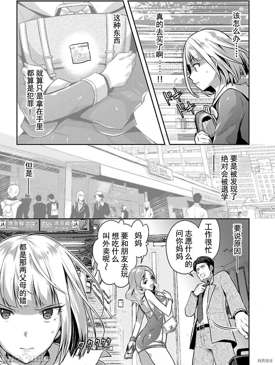 性食鬼 Aliens Meet Girls[拷贝漫画]韩漫全集-第2话无删减无遮挡章节图片 