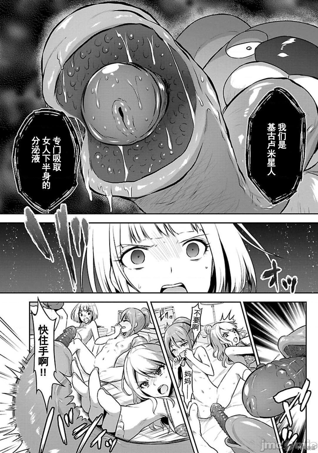 性食鬼 Aliens Meet Girls[拷贝漫画]韩漫全集-第2话无删减无遮挡章节图片 