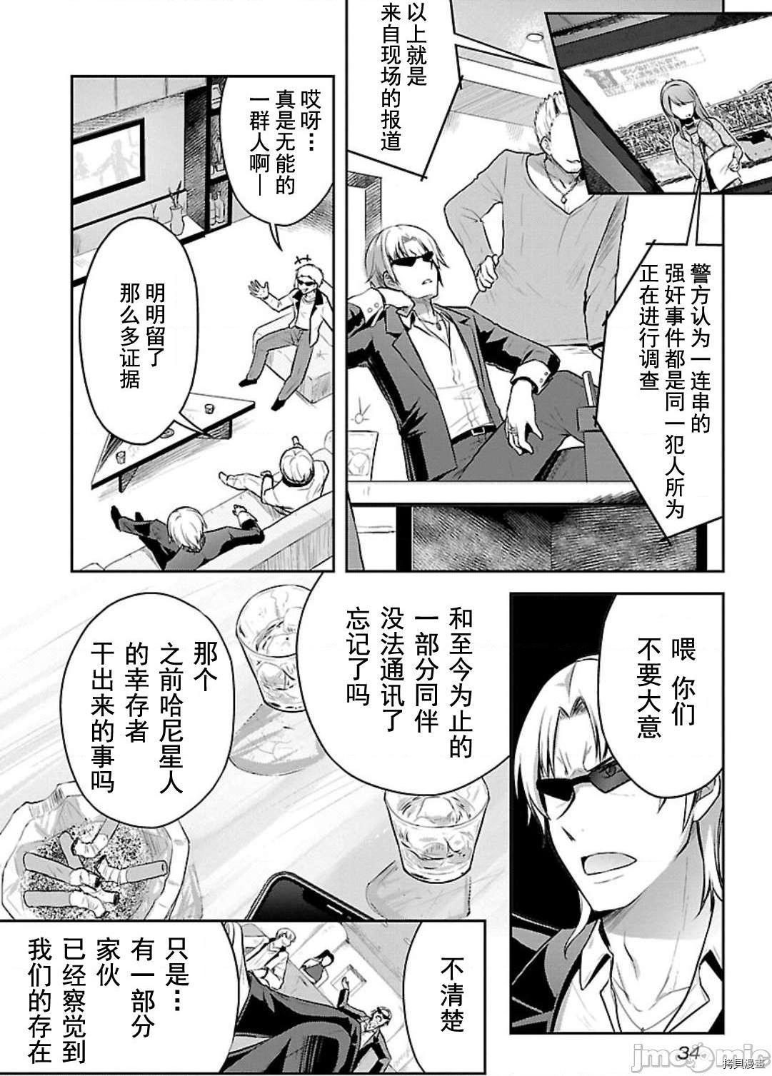 性食鬼 Aliens Meet Girls[拷贝漫画]韩漫全集-第2话无删减无遮挡章节图片 