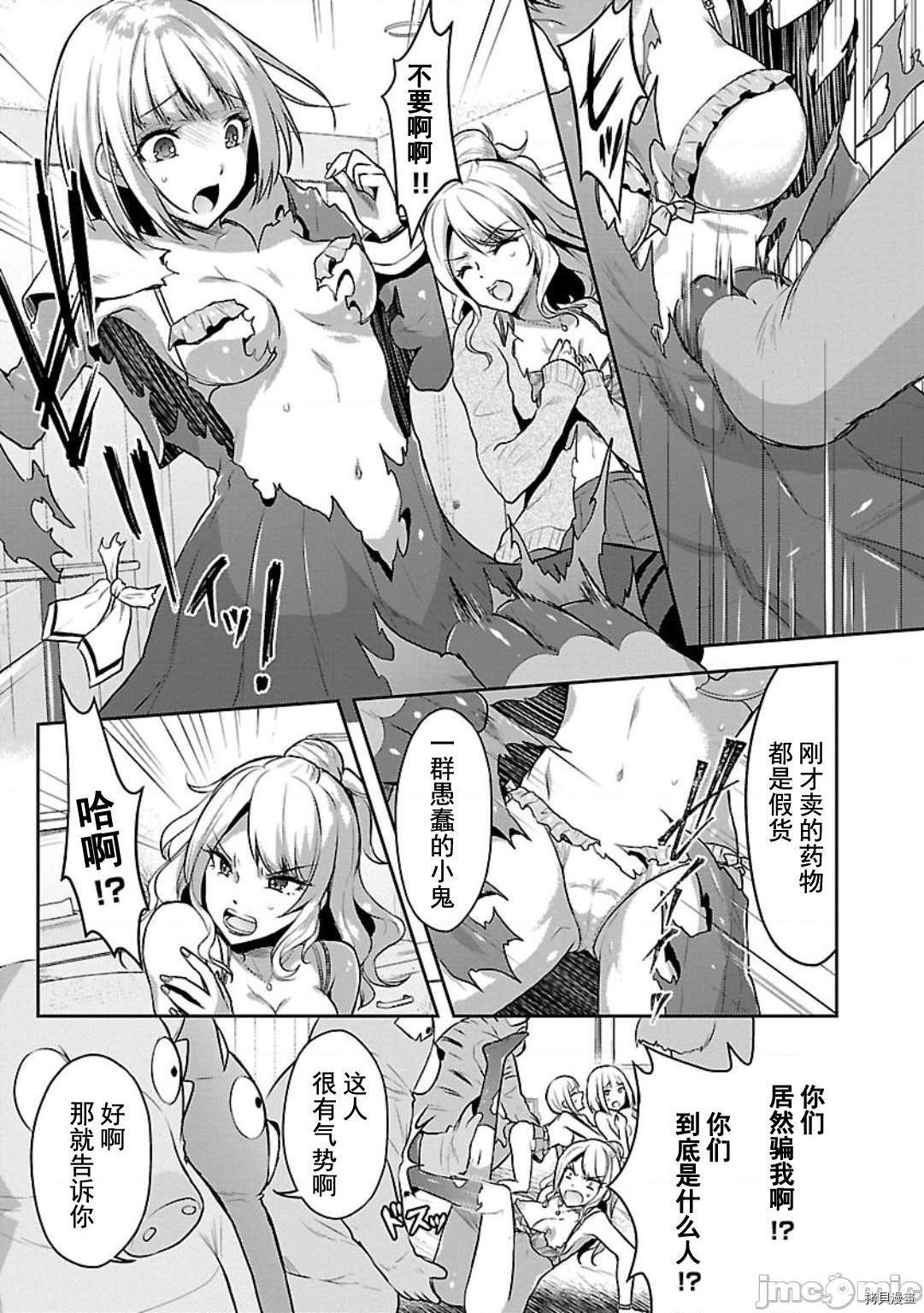性食鬼 Aliens Meet Girls[拷贝漫画]韩漫全集-第2话无删减无遮挡章节图片 