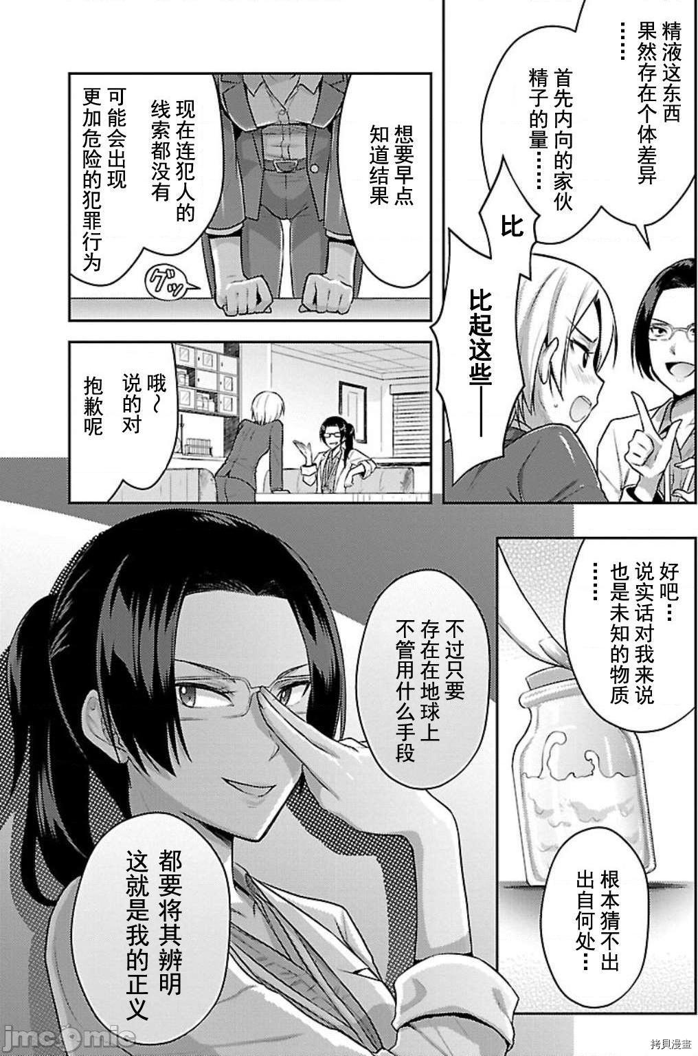 性食鬼 Aliens Meet Girls[拷贝漫画]韩漫全集-第3话无删减无遮挡章节图片 