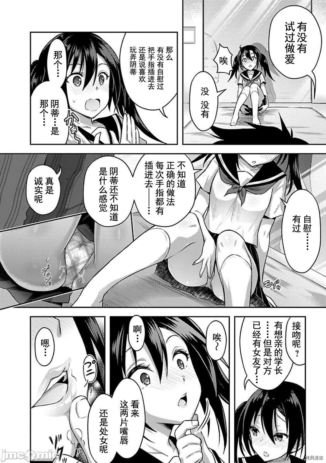 性食鬼 Aliens Meet Girls[拷贝漫画]韩漫全集-第3话无删减无遮挡章节图片 