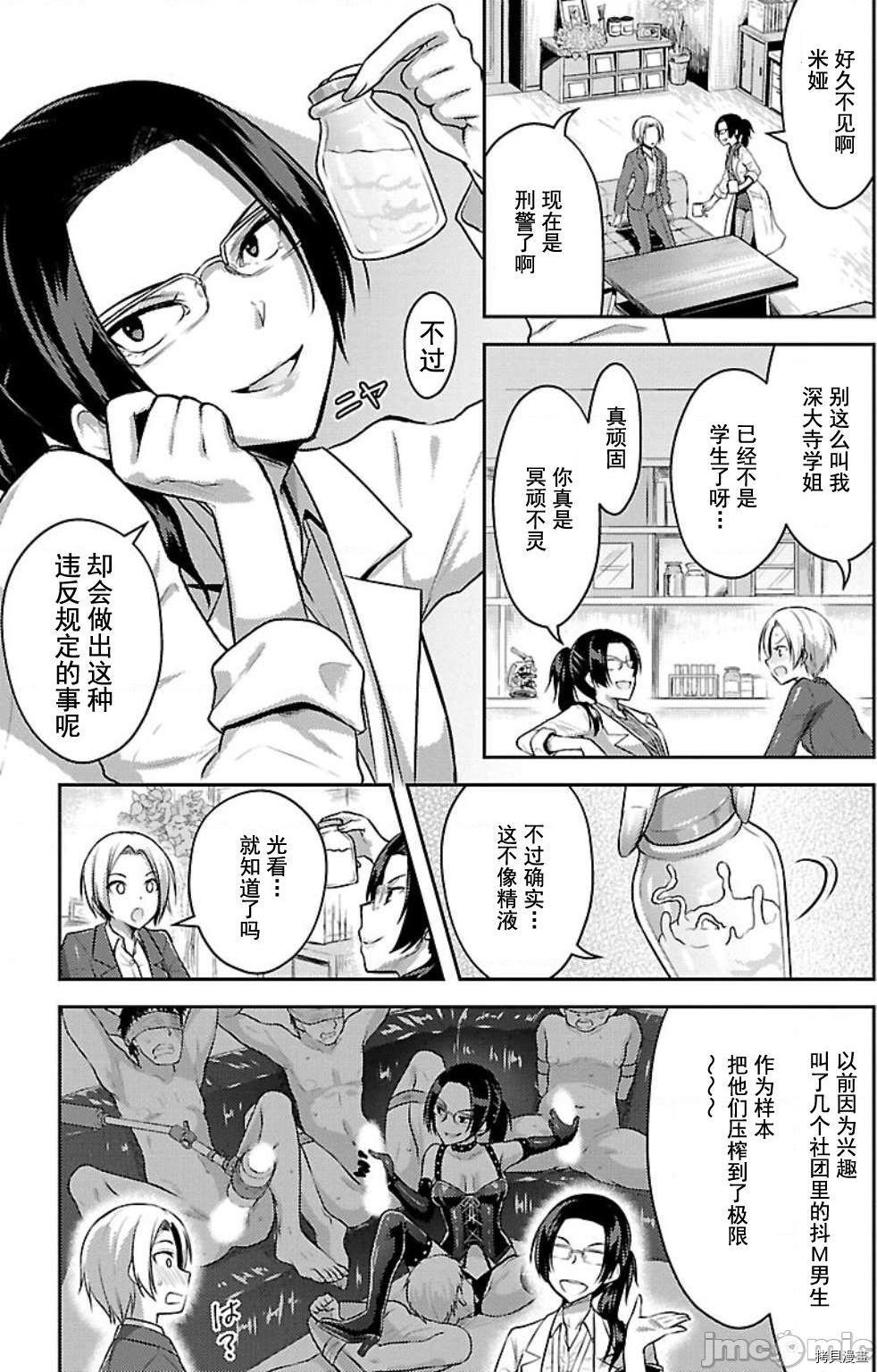 性食鬼 Aliens Meet Girls[拷贝漫画]韩漫全集-第3话无删减无遮挡章节图片 