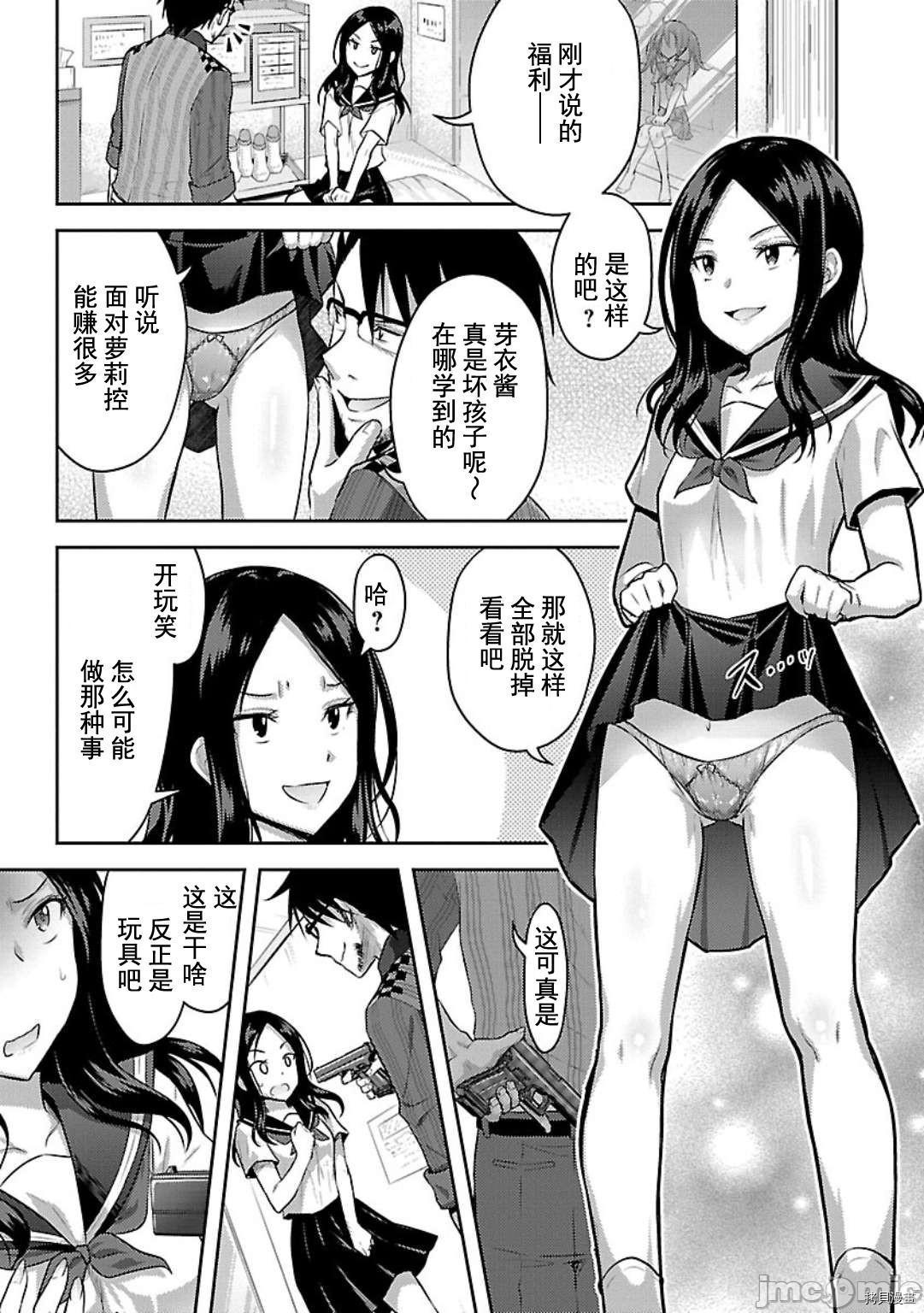 性食鬼 Aliens Meet Girls[拷贝漫画]韩漫全集-第3话无删减无遮挡章节图片 