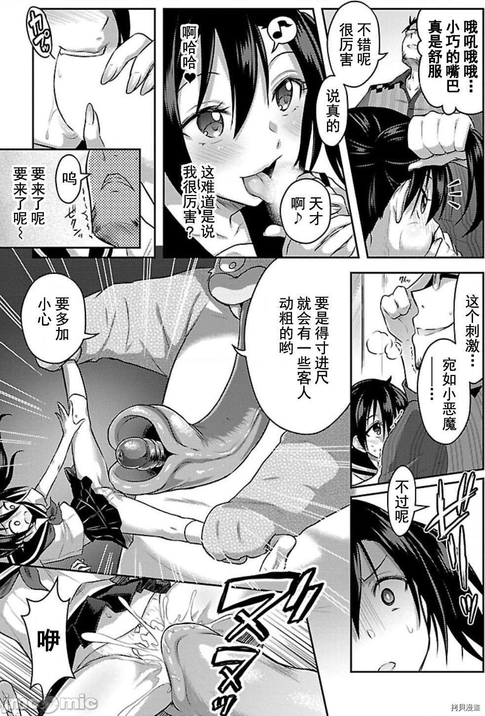 性食鬼 Aliens Meet Girls[拷贝漫画]韩漫全集-第3话无删减无遮挡章节图片 