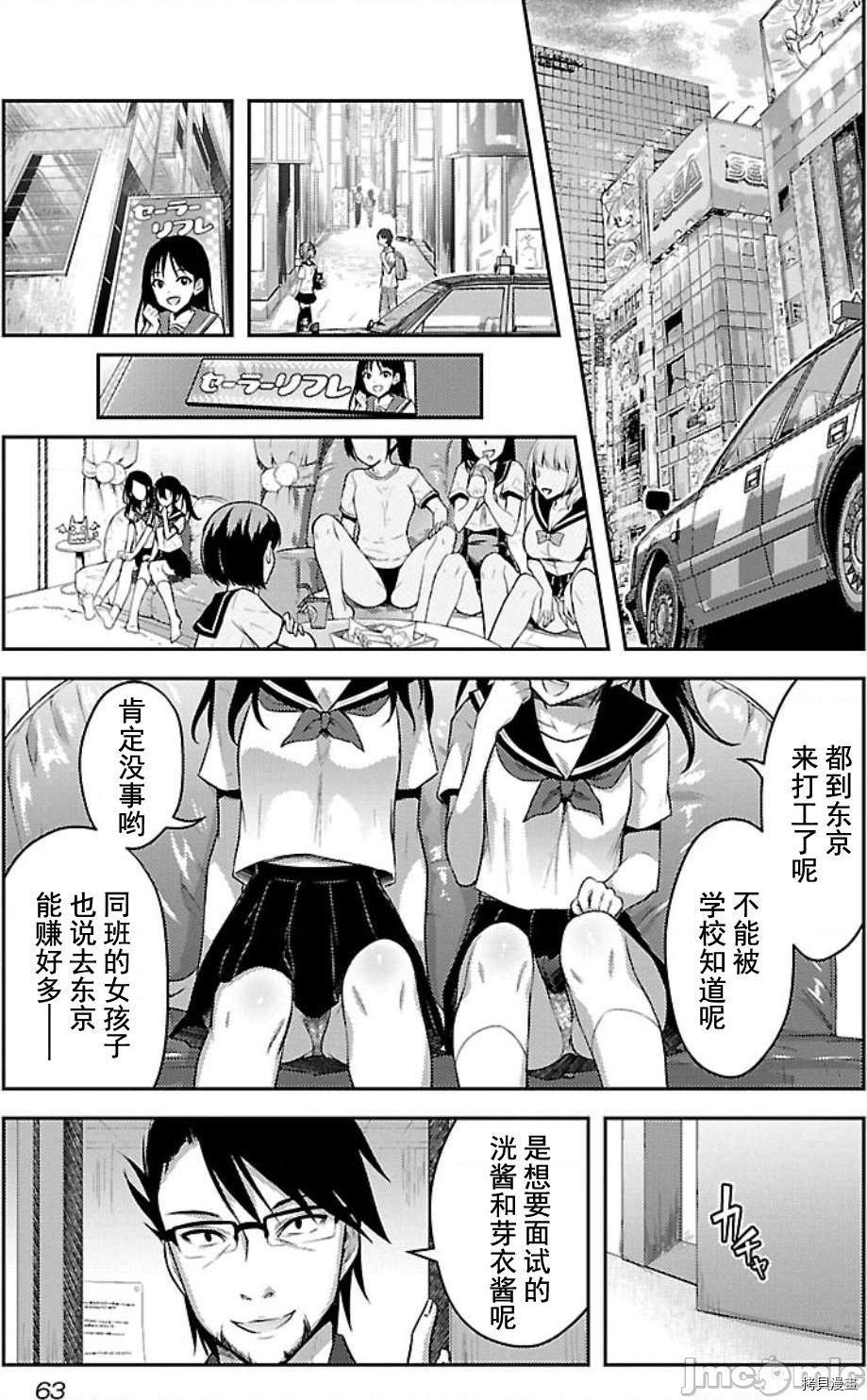 性食鬼 Aliens Meet Girls[拷贝漫画]韩漫全集-第3话无删减无遮挡章节图片 