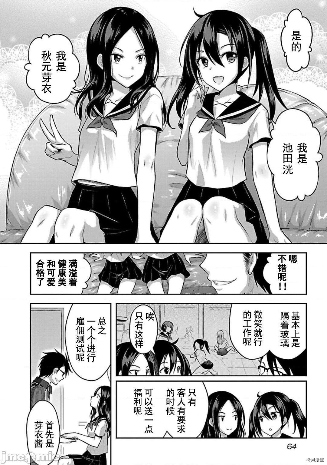 性食鬼 Aliens Meet Girls[拷贝漫画]韩漫全集-第3话无删减无遮挡章节图片 