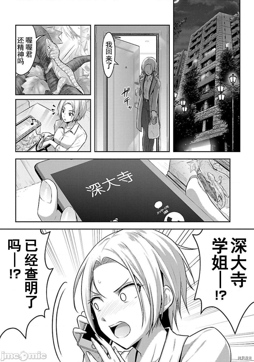 性食鬼 Aliens Meet Girls[拷贝漫画]韩漫全集-第3话无删减无遮挡章节图片 