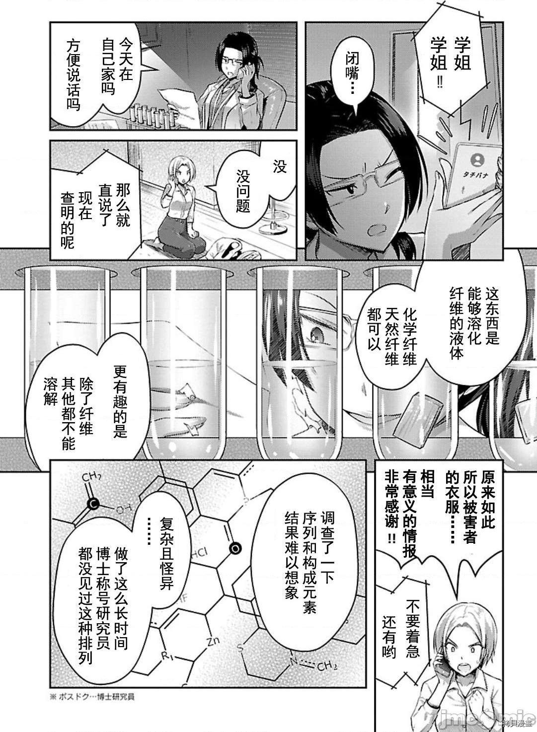 性食鬼 Aliens Meet Girls[拷贝漫画]韩漫全集-第3话无删减无遮挡章节图片 